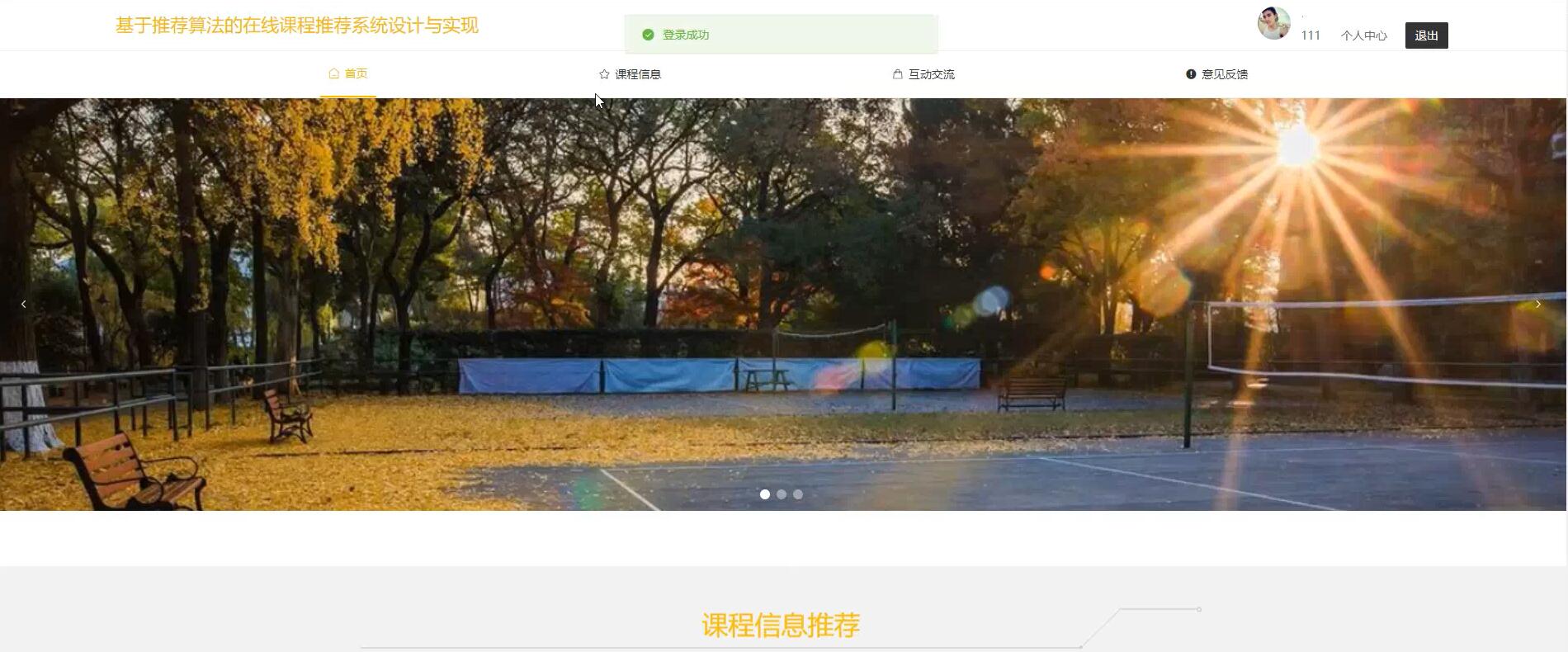 基于推荐算法的在线课程推荐系统设计与实现[Java]—计算机毕业设计源码+LW文档