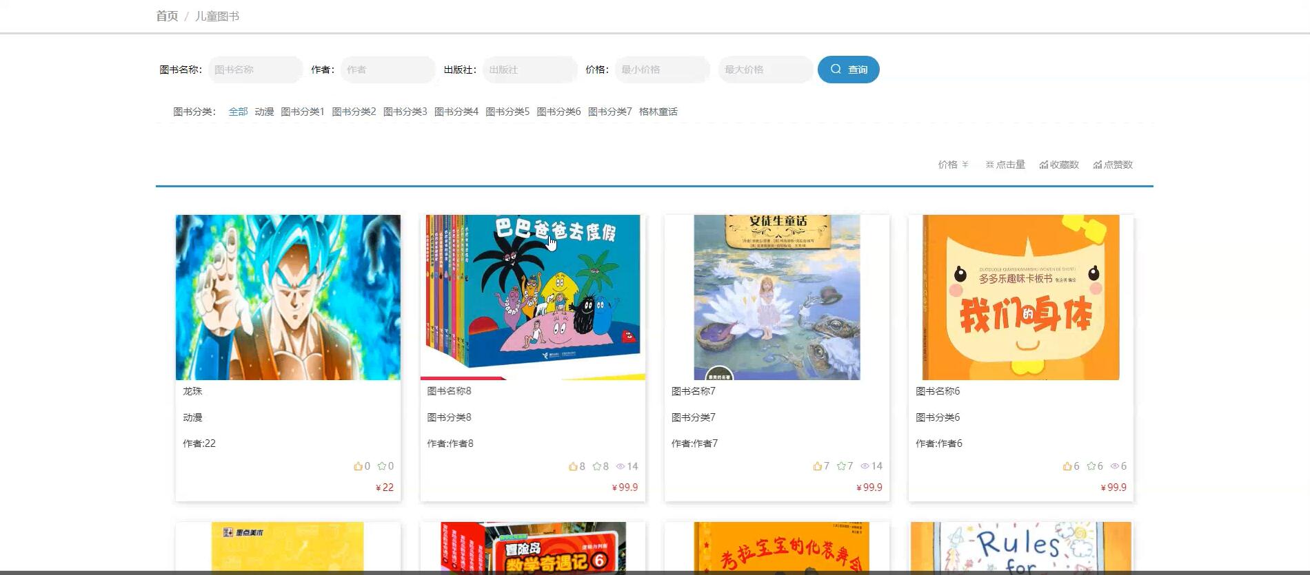 基于协同过滤算法的的儿童图书推荐系统[Java]—计算机毕业设计源码+LW文档