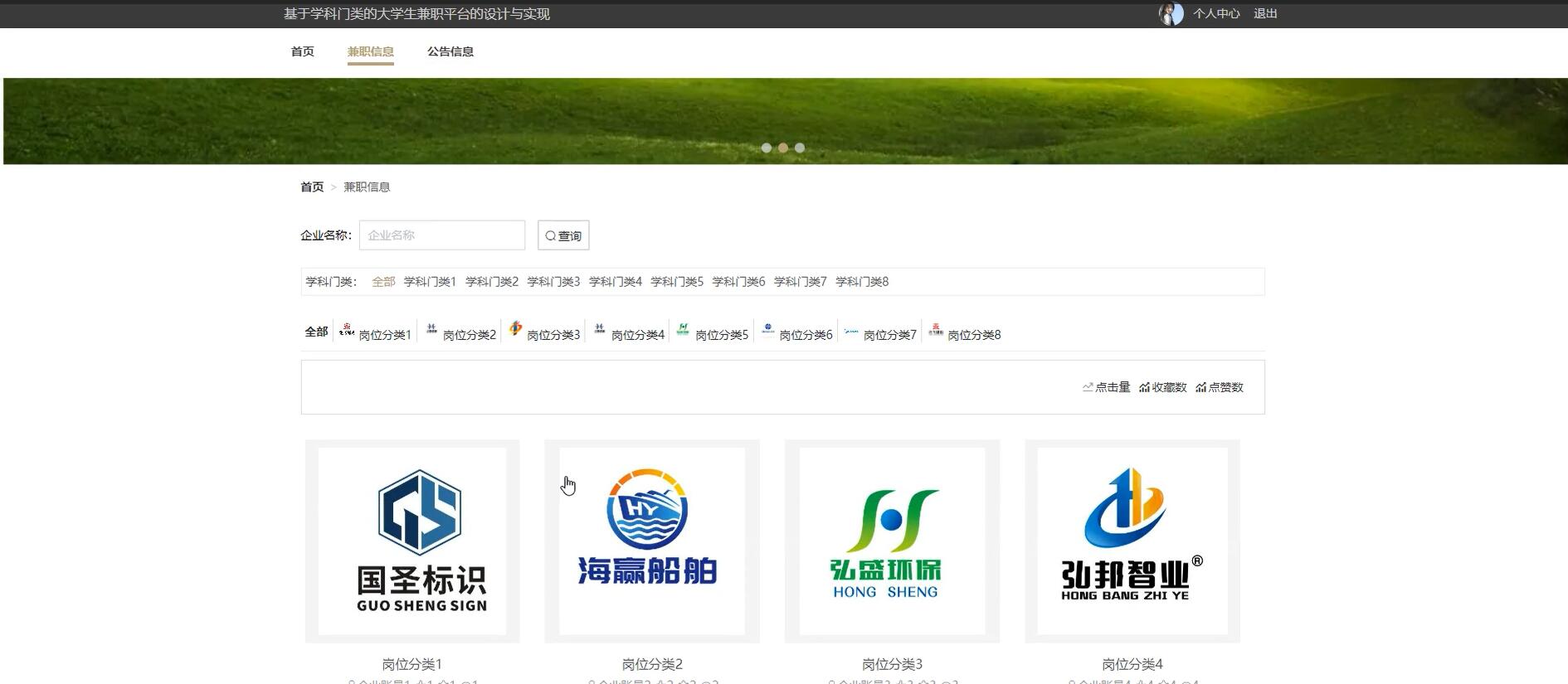基于学科门类的大学生兼职平台的设计与实现[Java]—计算机毕业设计源码+LW文档