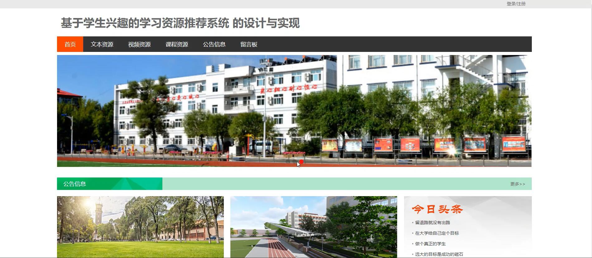 基于学生兴趣的学习资源推荐系统[Java]—计算机毕业设计源码+LW文档