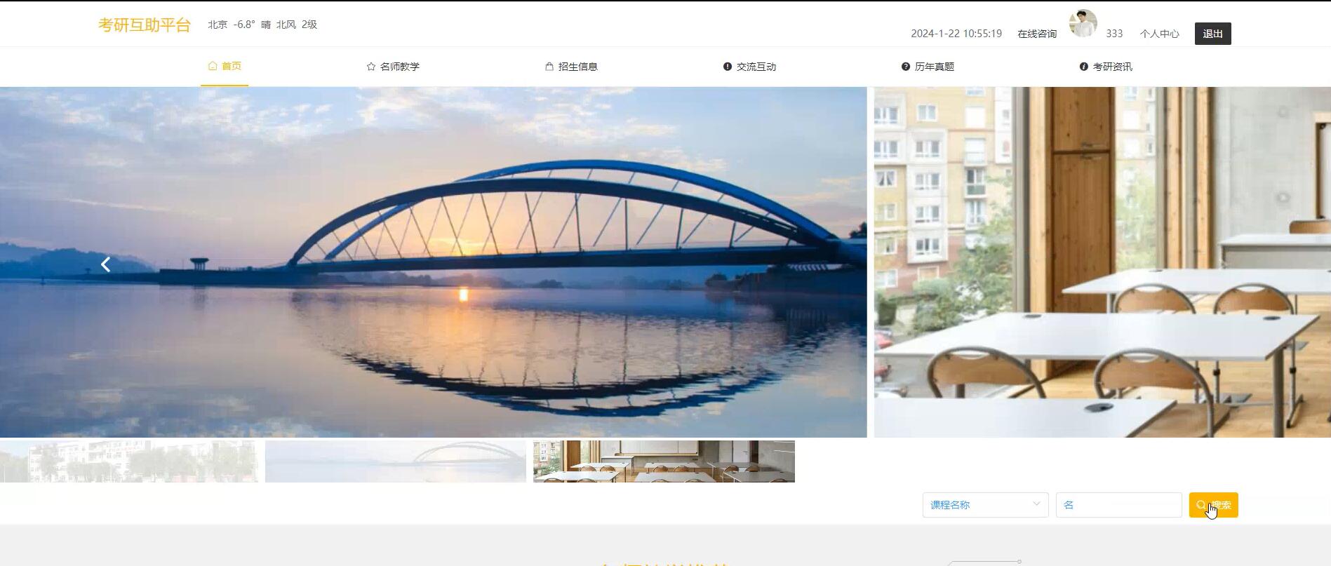 基于springboot的考研互助平台[Javaspringboot]—计算机毕业设计源码+LW文档