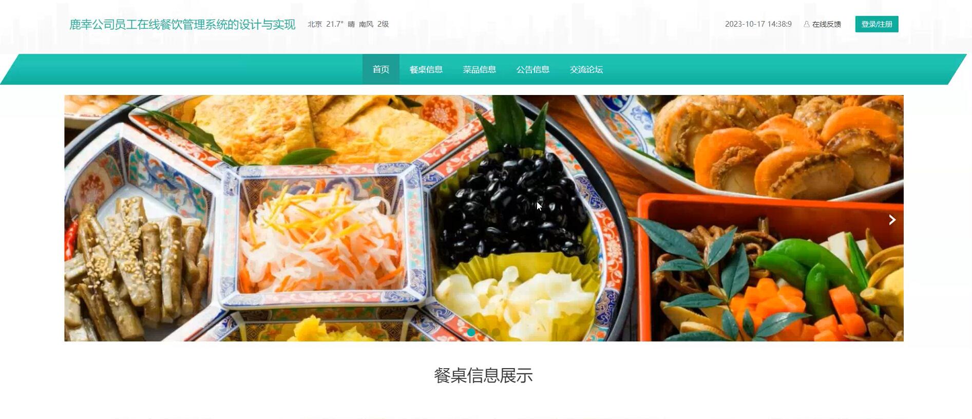 基于springboot的鹿幸公司员工在线餐饮管理系统[Java]—计算机毕业设计源码+LW文档