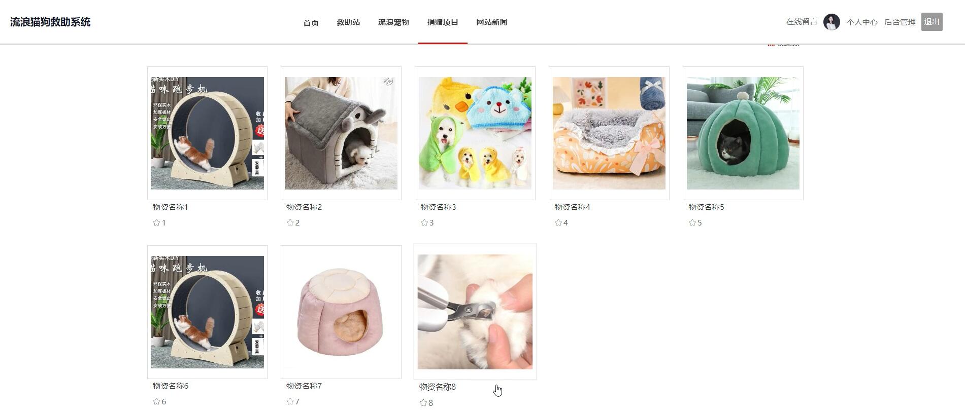 基于springboot的流浪猫狗救助系统[Java]—计算机毕业设计源码+LW文档