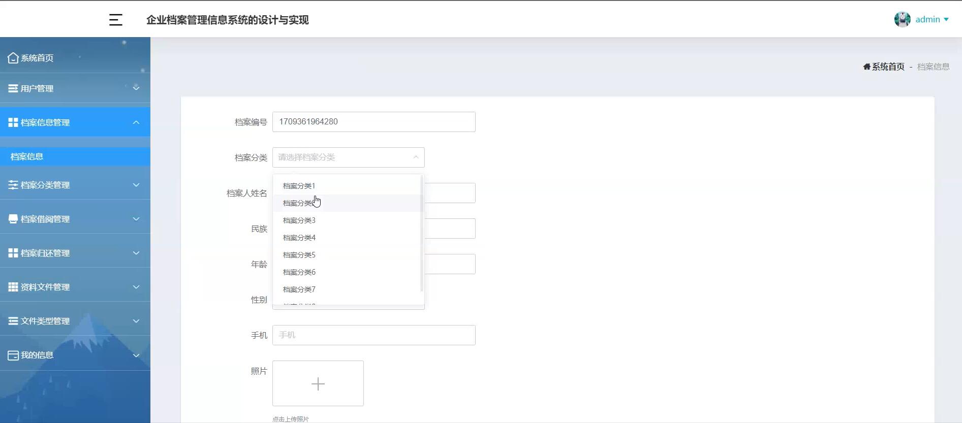 基于springboot的企业档案管理信息系统[Java]—计算机毕业设计源码+LW文档