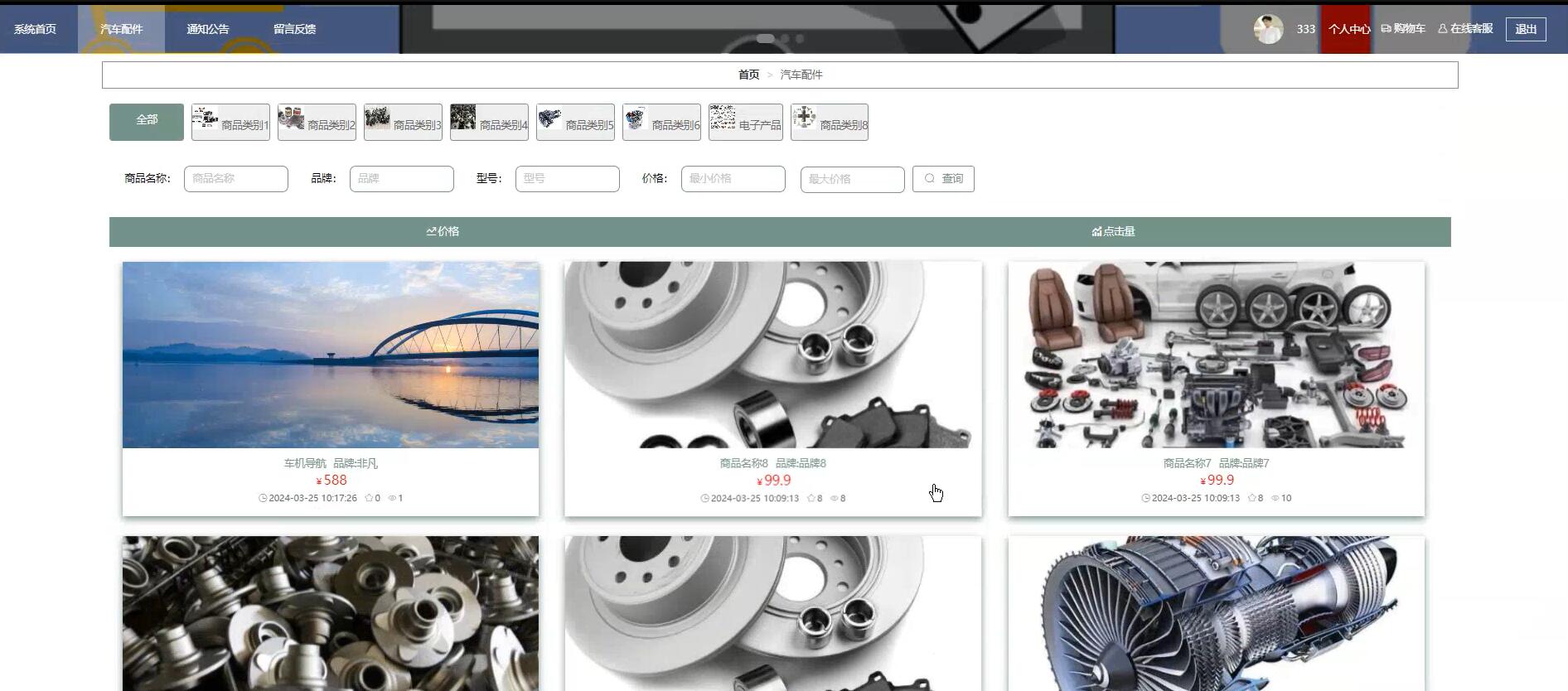 基于springboot的汽车配件销售管理系统[Java]—计算机毕业设计源码+LW文档