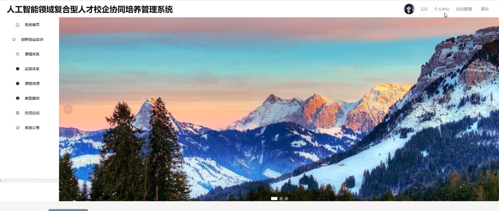 基于springboot的人工智能领域复合型人才校企协同培养管理系统[Java]—计算机毕业设计源码+LW文档