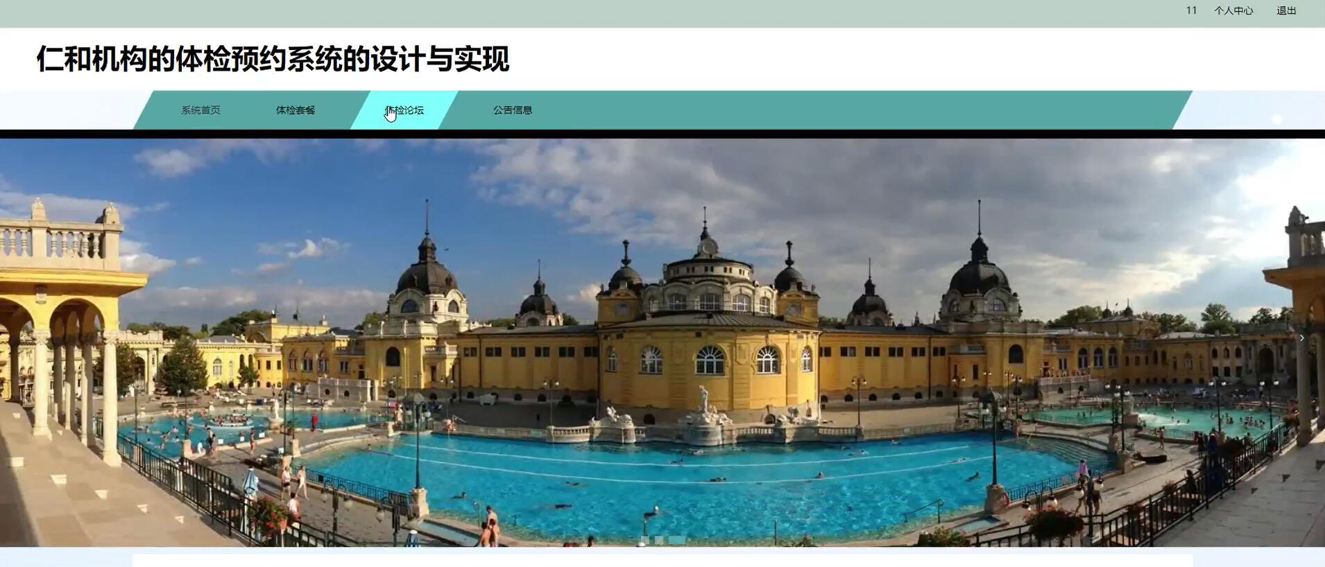 基于springboot的仁和机构的体检预约系统[Java]—计算机毕业设计源码+LW文档