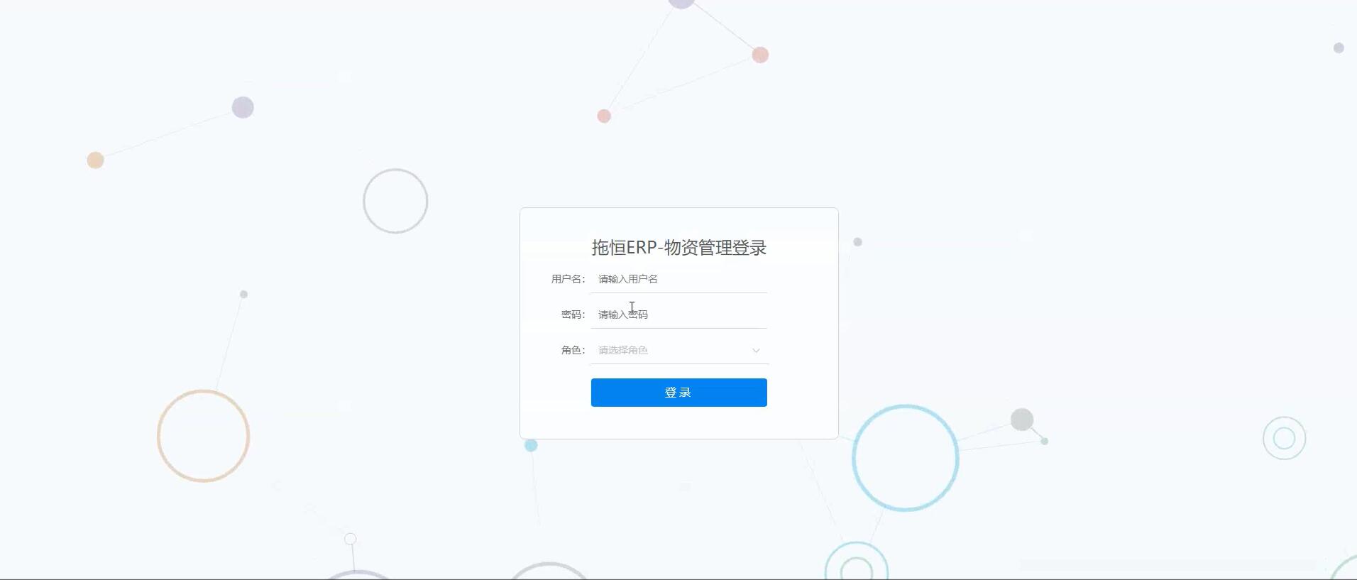 基于springboot的拖恒ERP-物资管理系统[Java]—计算机毕业设计源码+LW文档