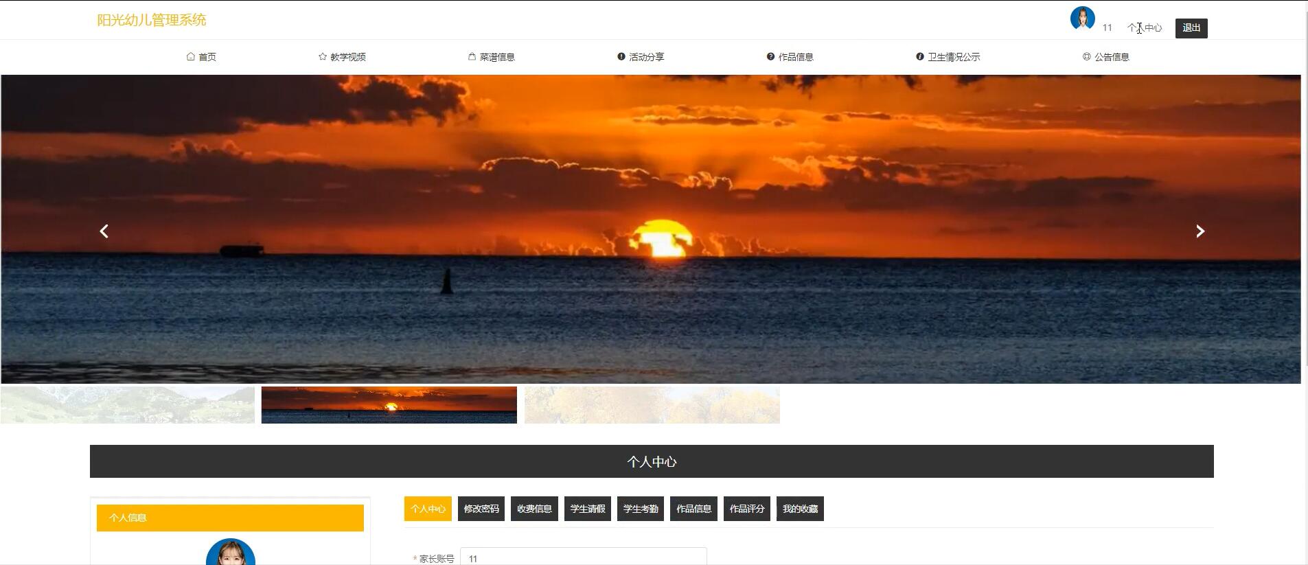 基于springboot的阳光幼儿管理系统[Java]—计算机毕业设计源码+LW文档
