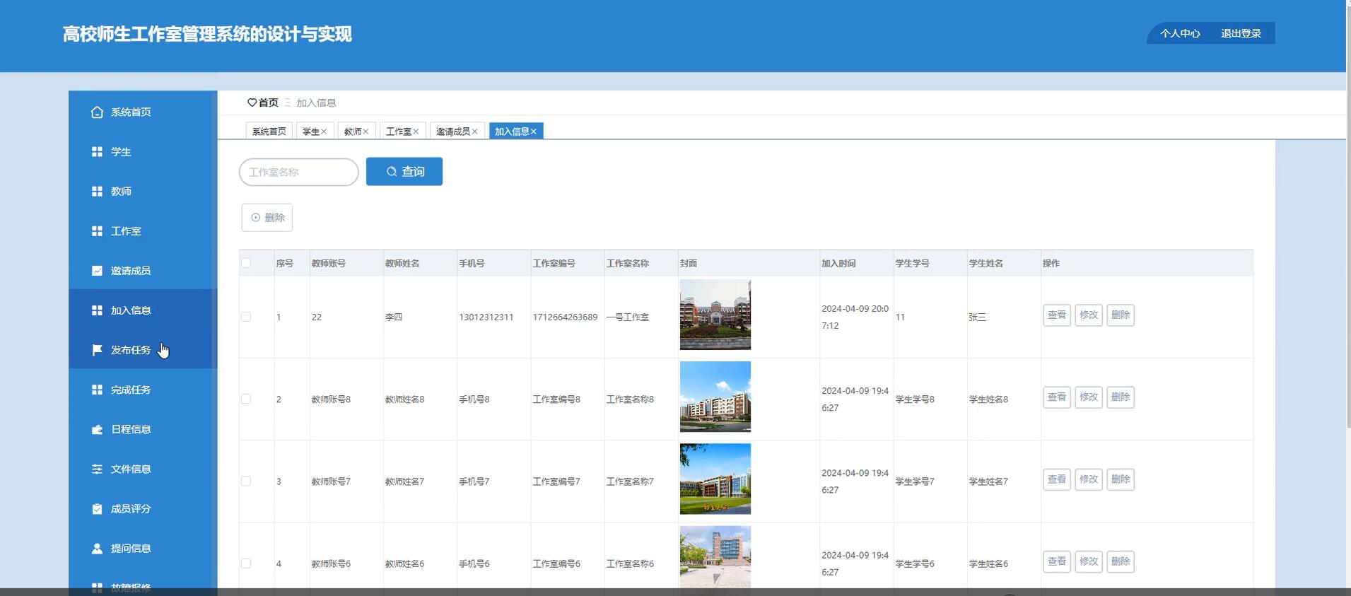 基于springboot的高校师生工作室管理系统[Java]—计算机毕业设计源码+LW文档