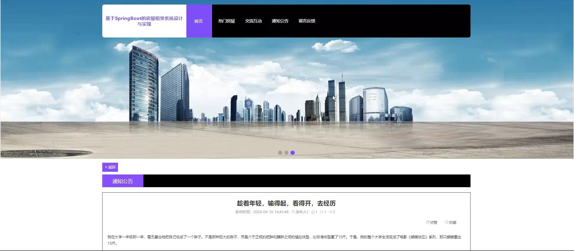 基于springboot的房屋租赁系统[Java]—计算机毕业设计源码+LW文档