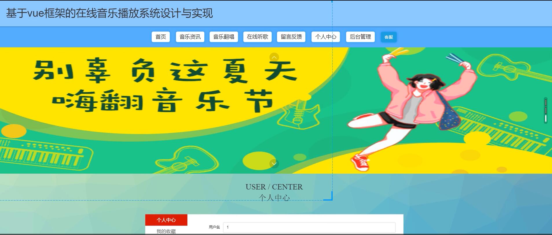 基于springboo和VUE的音乐播放系统[Java]—计算机毕业设计源码+文档