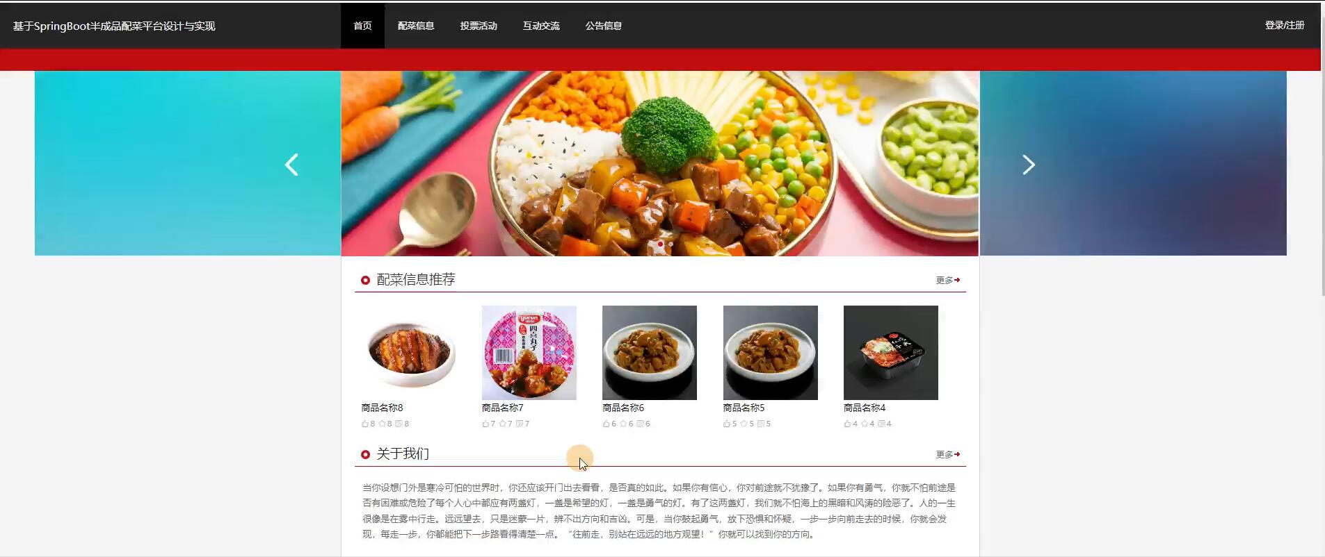 基于springboot的半成品配菜平台设计与实现[Java]—计算机毕业设计源码+文档