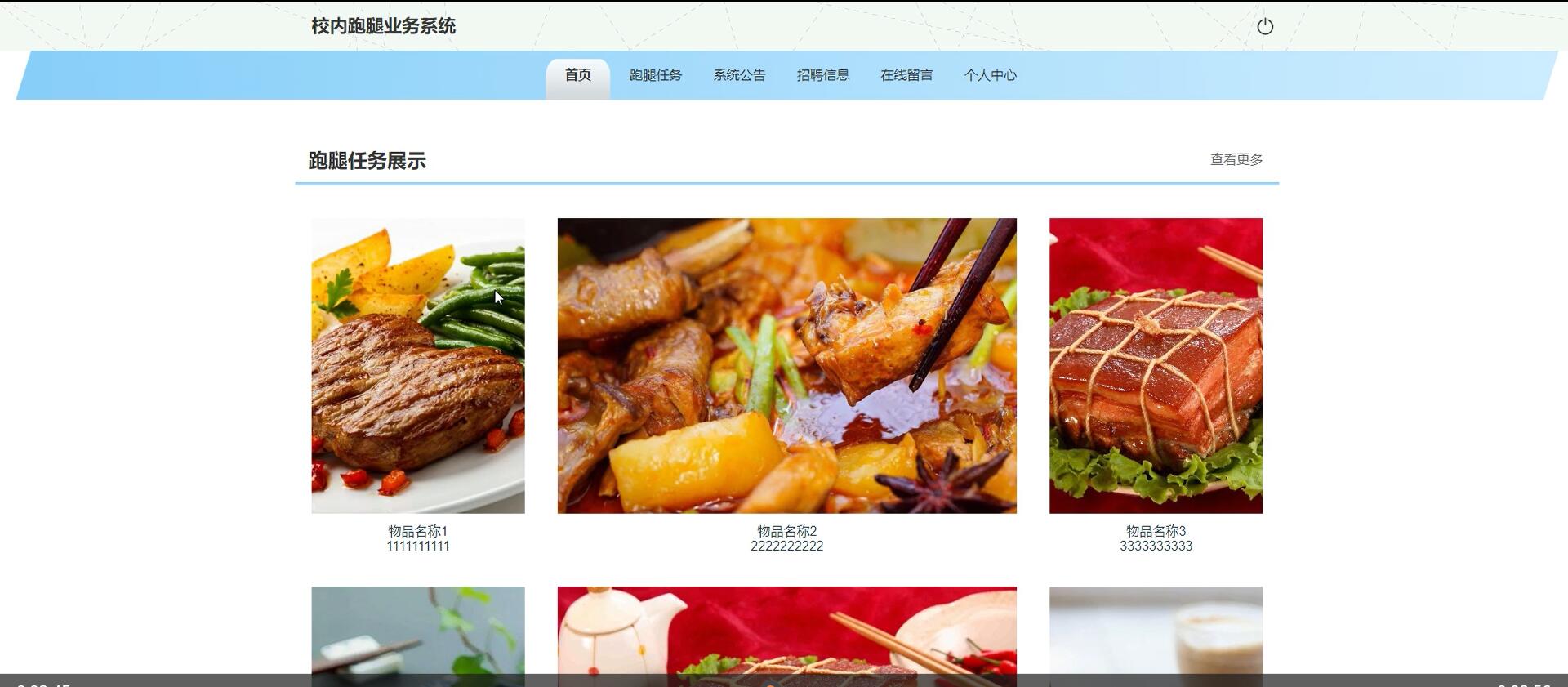 基于springboot的校内跑腿业务系统[Java]—计算机毕业设计源码+文档