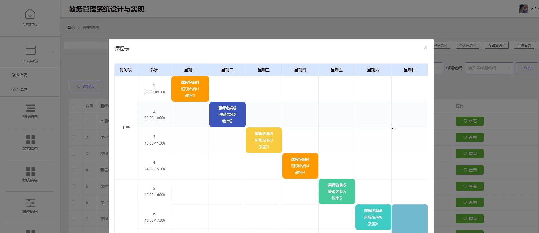 基于springboot的教务管理系统[Java]—计算机毕业设计源码+文档