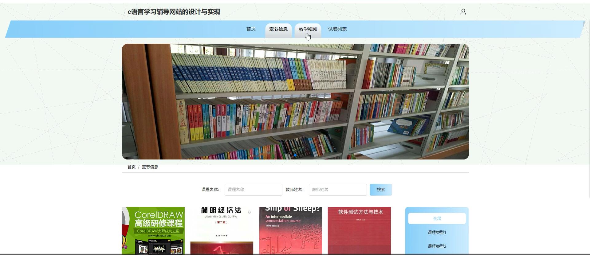 基于springboot的C语言学习辅导网站[Java]—计算机毕业设计源码+文档