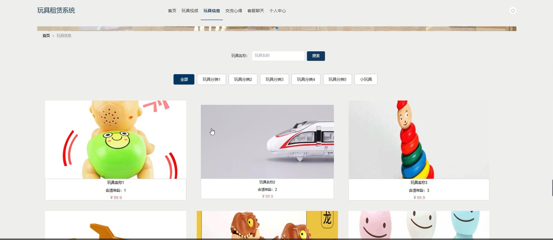 基于springboot的玩具租赁系统[Java]—计算机毕业设计源码+文档