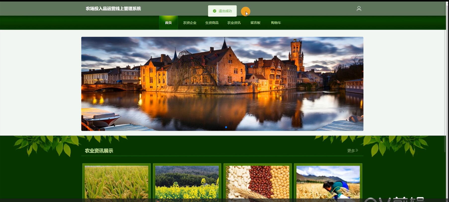 基于springboot的农场投入品运营线上管理系统[Java]—计算机毕业设计源码+文档