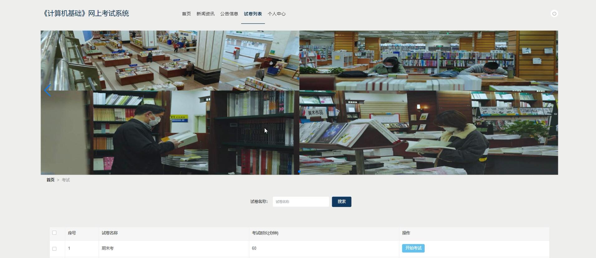 基于springboot的《计算机基础》网上考试系统[Java]—计算机毕业设计源码+文档
