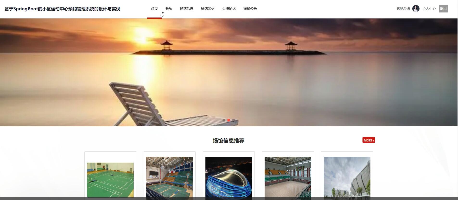 基于SpringBoot的小区运动中心预约管理系统[Java]—计算机毕业设计源码+文档