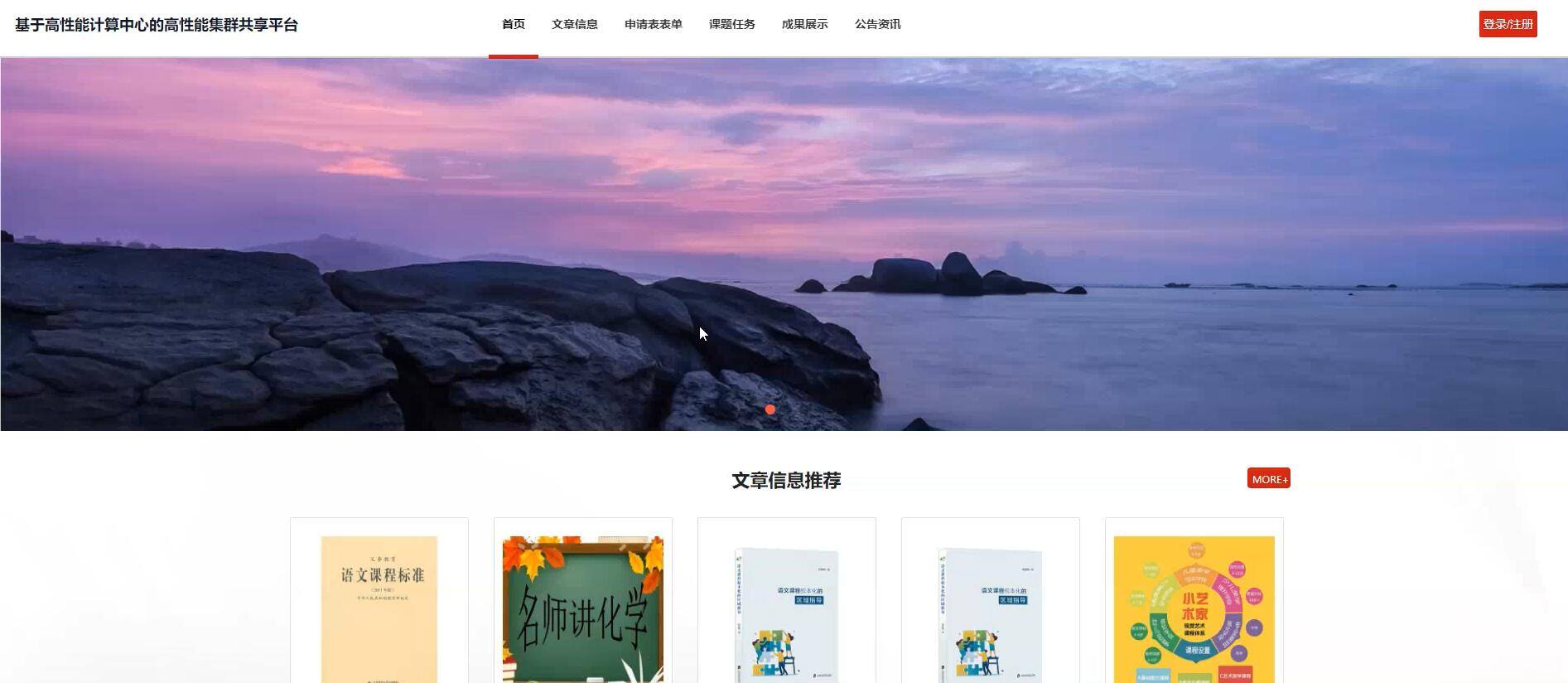 基于SpringBoot的高性能计算中心的高性能集群共享平台[Java]—计算机毕业设计源码+文档