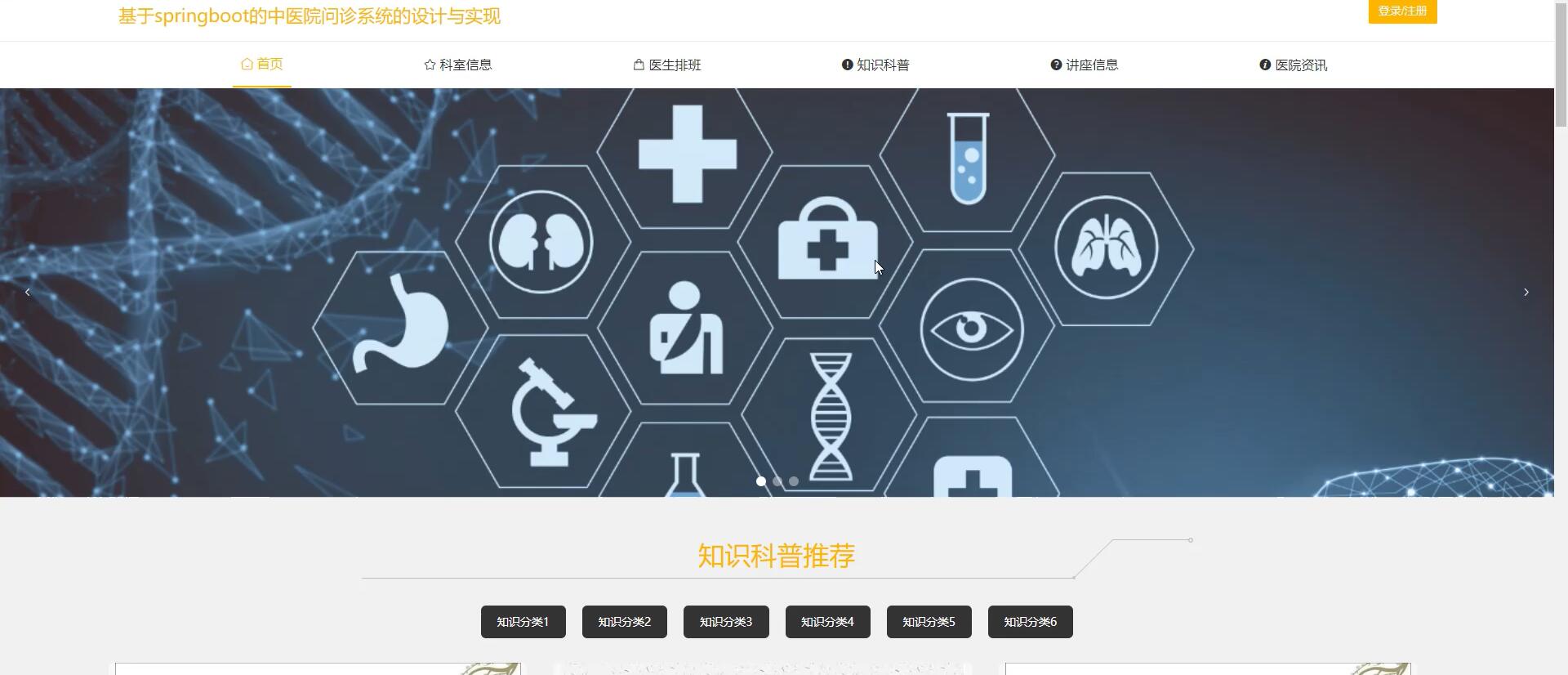 基于springboot的中医院问诊系统[Java]—计算机毕业设计源码+文档