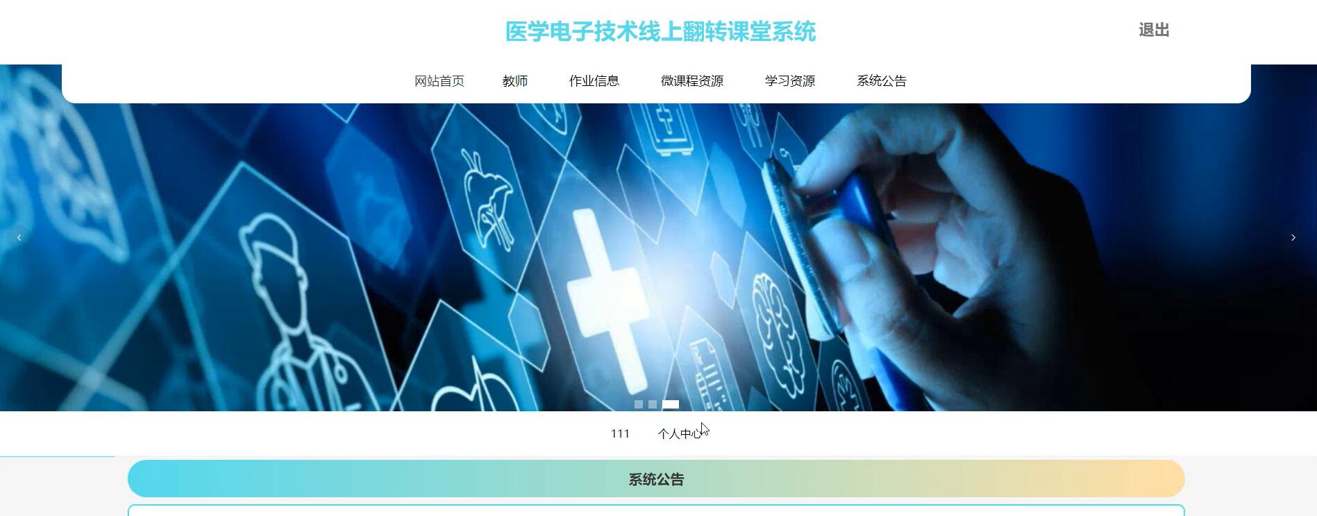 基于springboot的医学电子技术线上翻转课堂系统[Java]—计算机毕业设计源码+文档