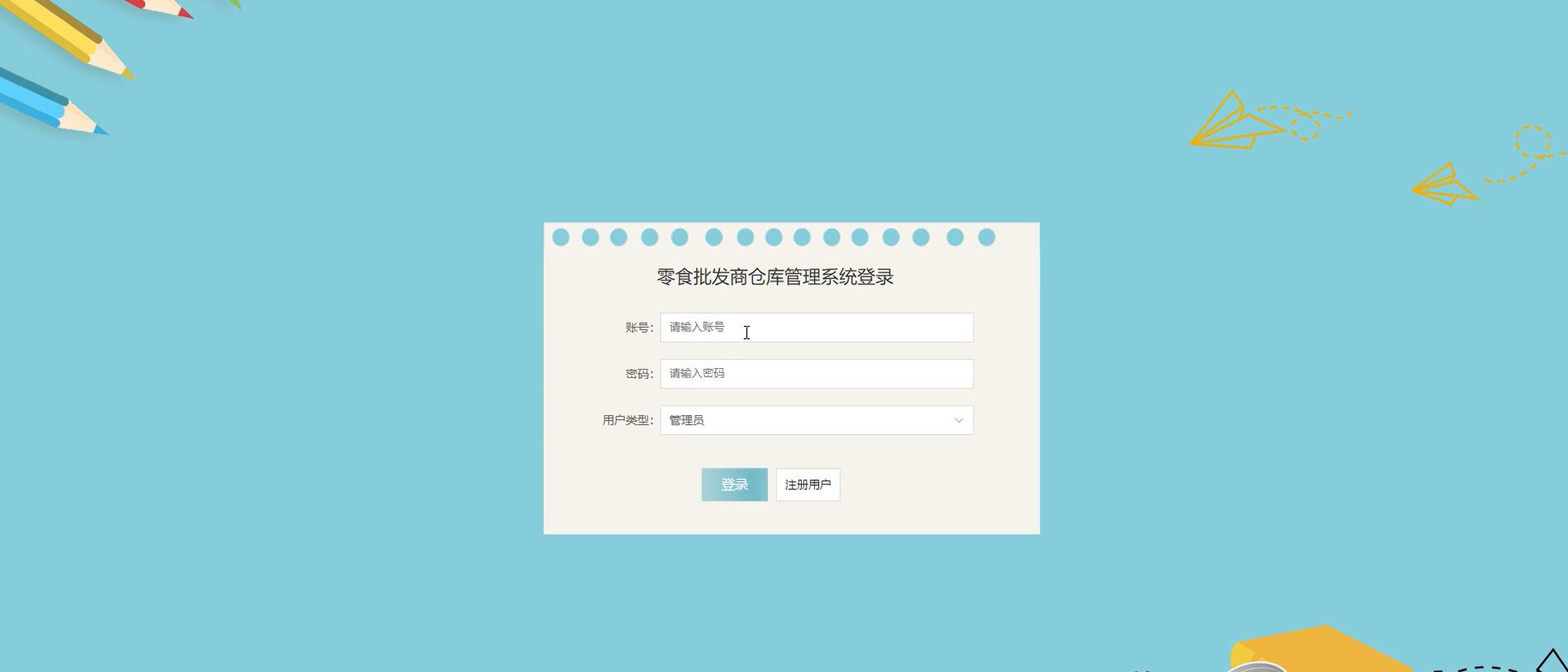 基于spring boot的零食批发商仓库管理系统[Java]—计算机毕业设计源码+文档