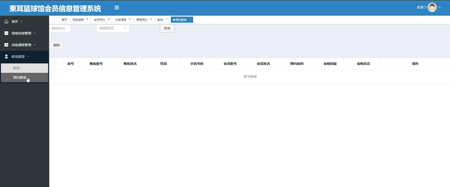 基于SpringBoot的東耳篮球馆会员信息管理系统[Java]—计算机毕业设计源码+文档