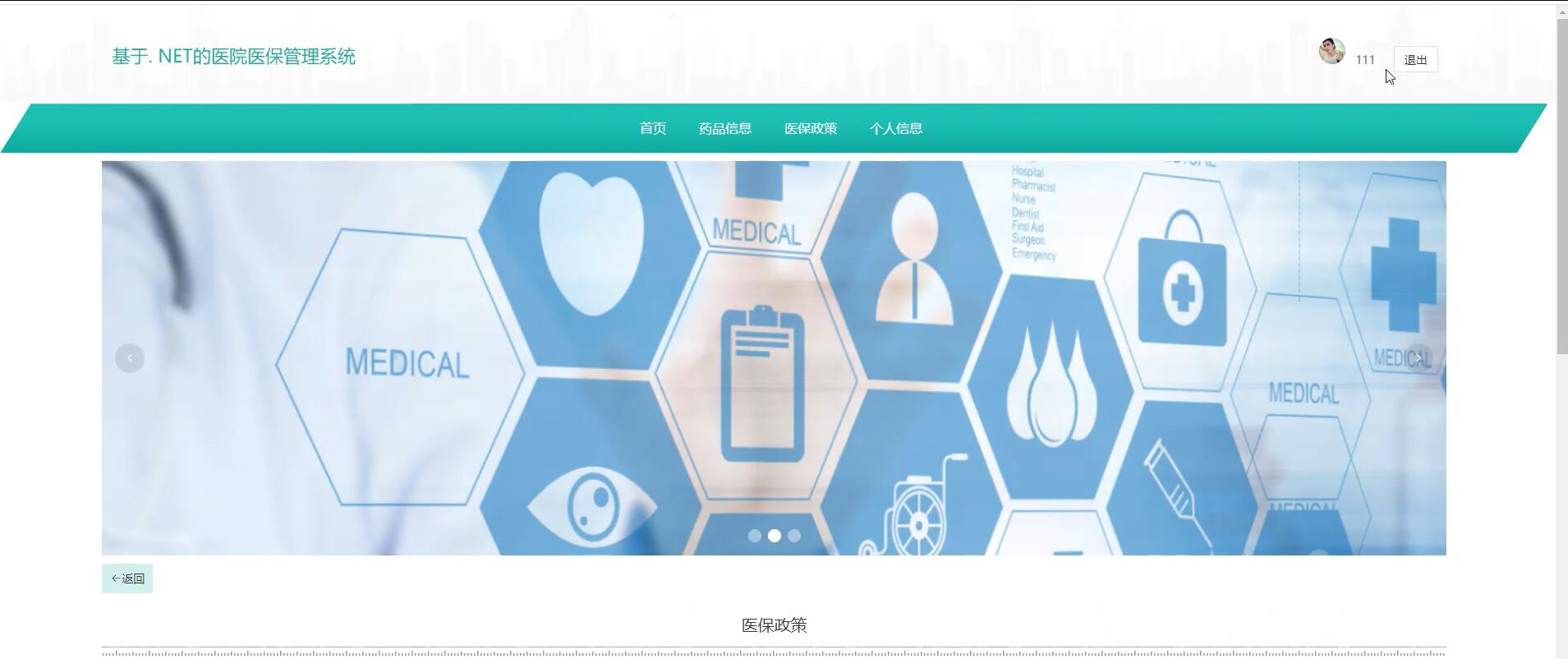 基于. NET的医院医保管理系统[. NET]—计算机毕业设计源码+文档
