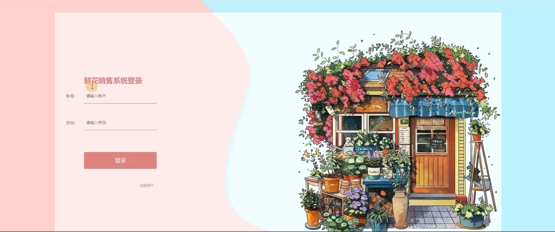 基于.net的鲜花销售系统[.net]—计算机毕业设计源码+文档