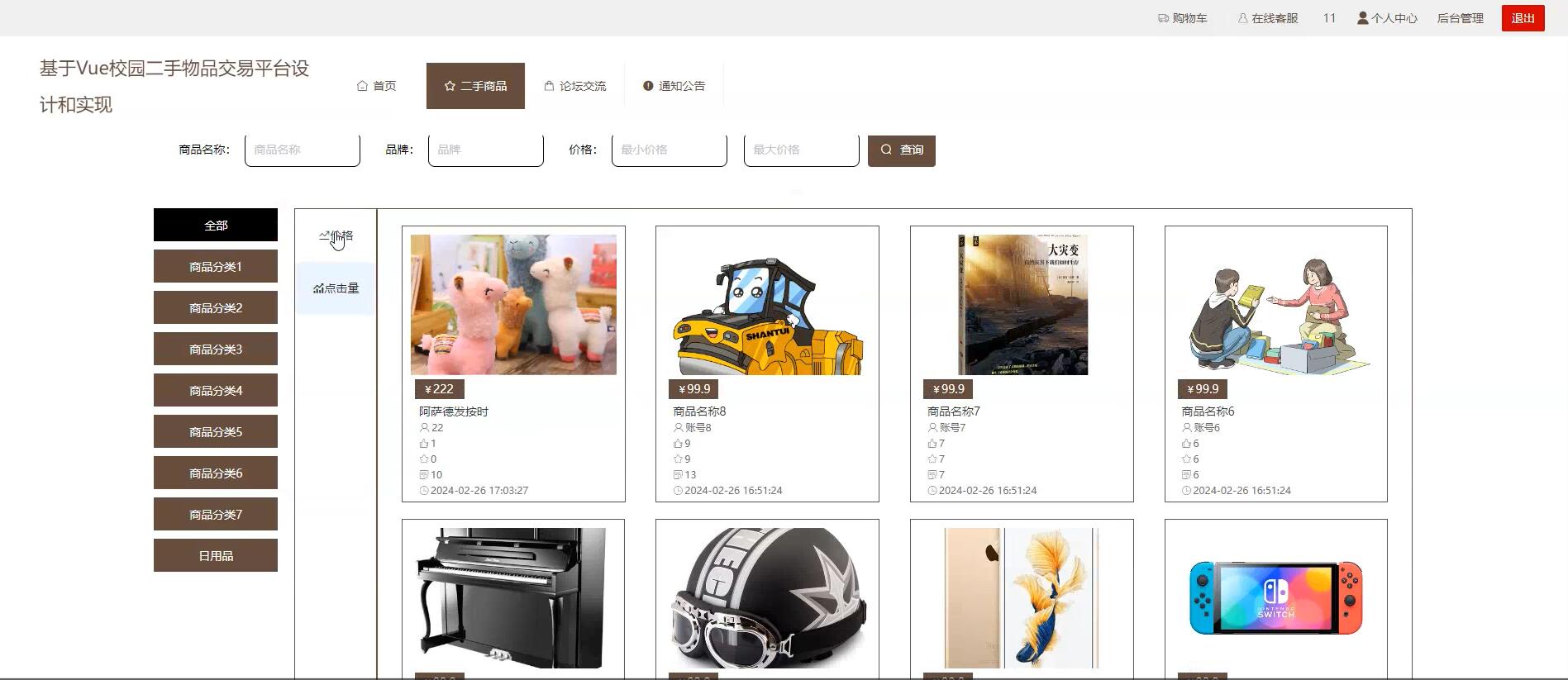 基于Vue校园二手物品交易平台设计和实现[小程序]—计算机毕业设计源码+文档