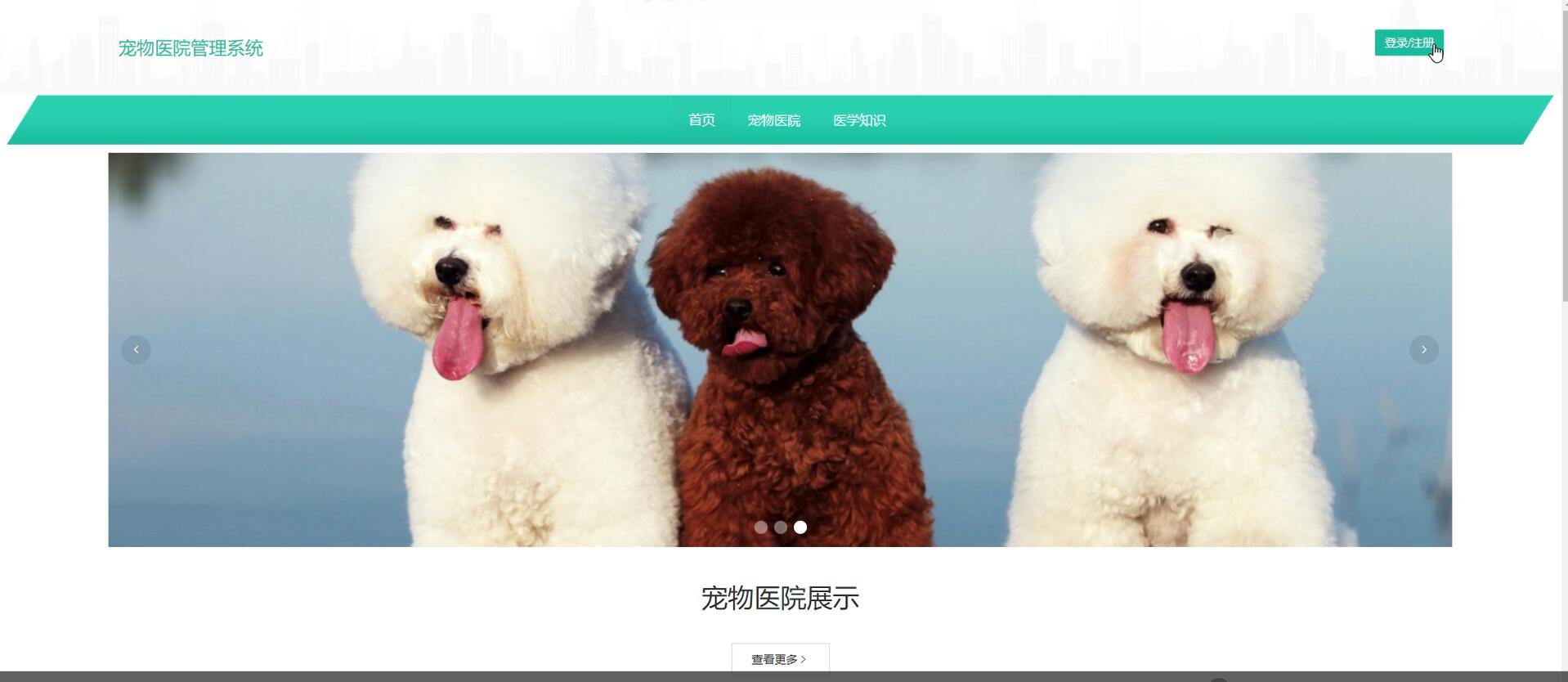 基于微信小程序宠物医院管理系统[小程序]—计算机毕业设计源码+文档