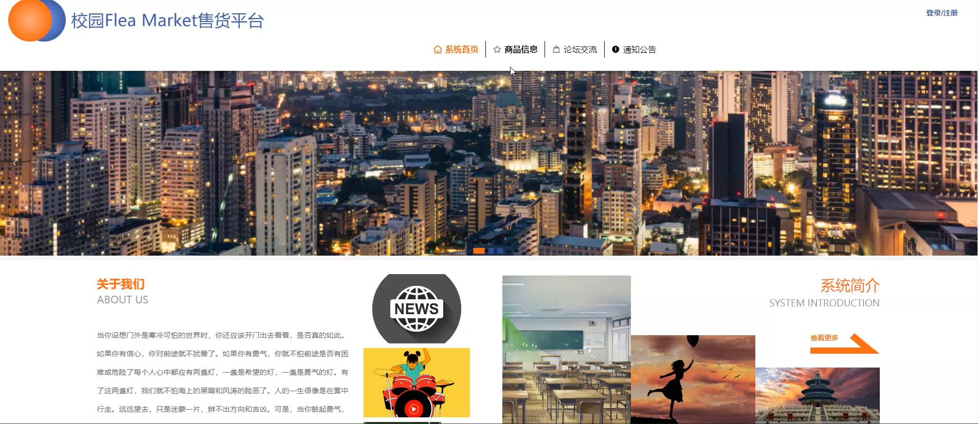 基于php校园Flea Market售货平台[PHP]—计算机毕业设计源码+文档
