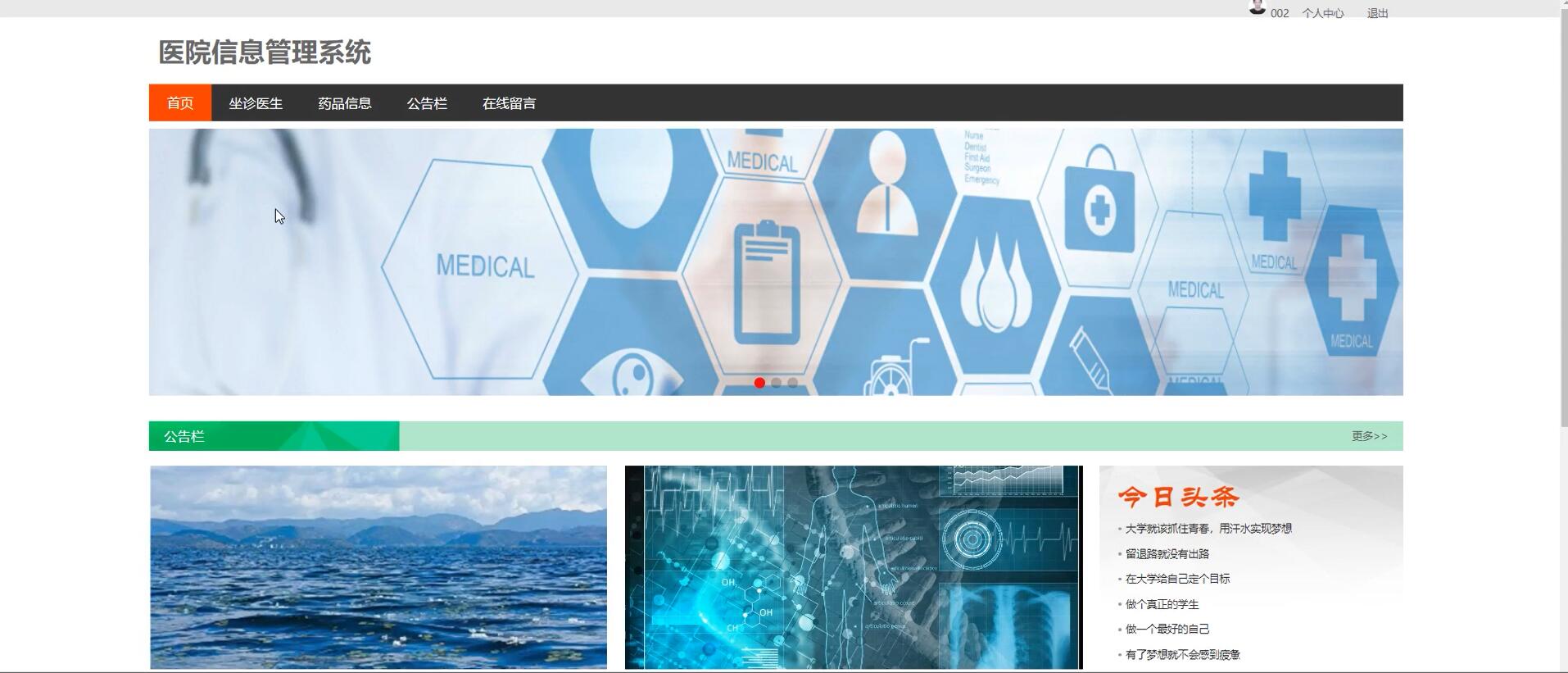 基于php医院信息管理系统[PHP]—计算机毕业设计源码+文档