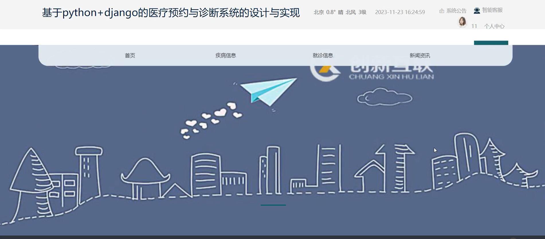 基于python的医疗预约与诊断系统[Python]—计算机毕业设计源码+文档