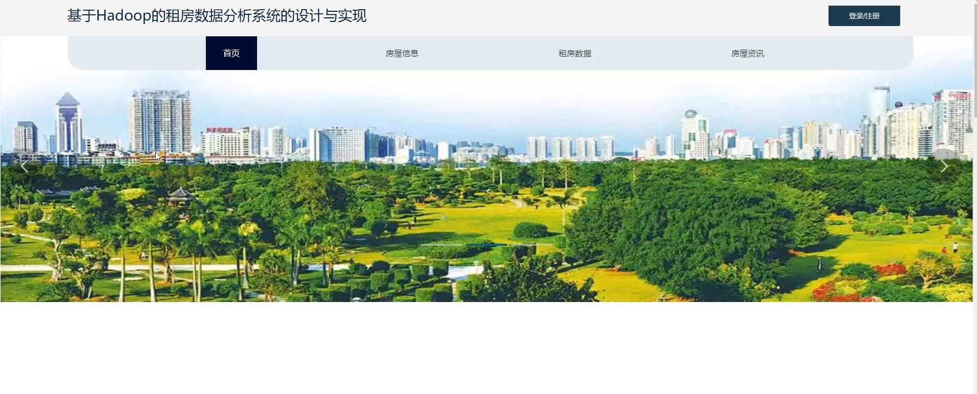 基于Hadoop的租房数据分析系统[Python]—计算机毕业设计源码+文档