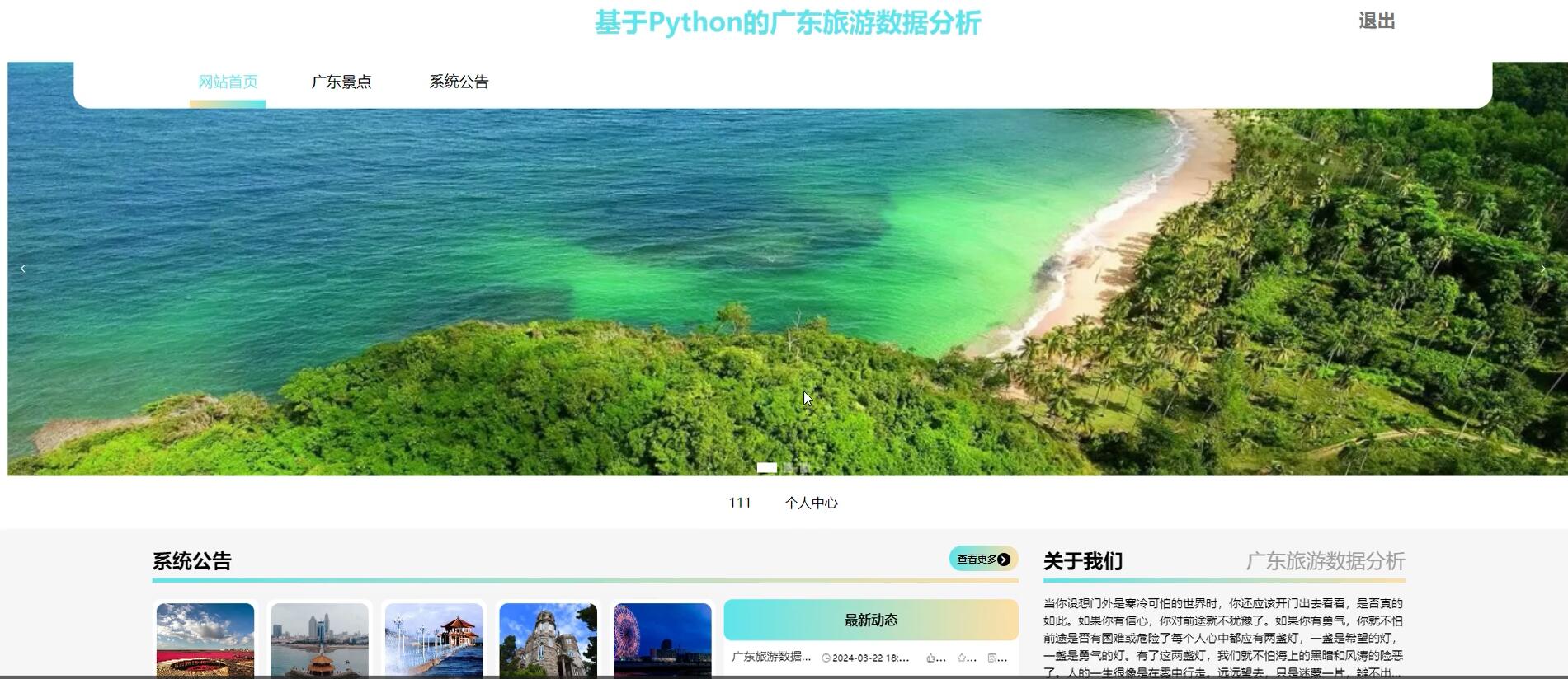 基于Python的广东旅游数据分析[Python]—计算机毕业设计源码+文档