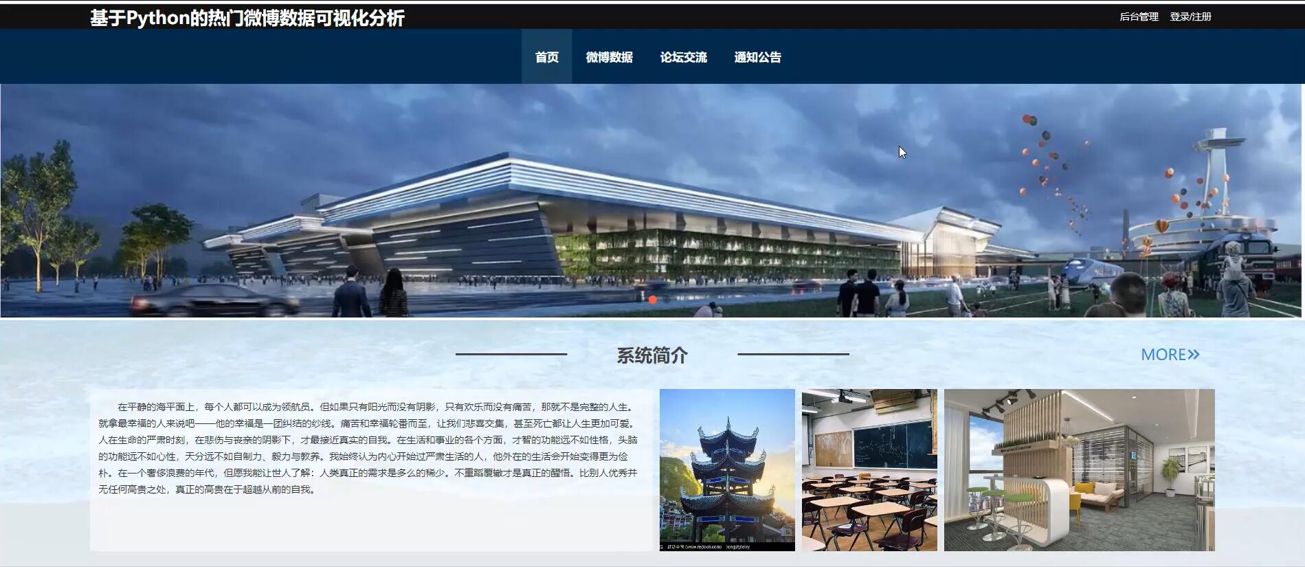 基于Python的热门微博数据可视化分析[Python]—计算机毕业设计源码+文档
