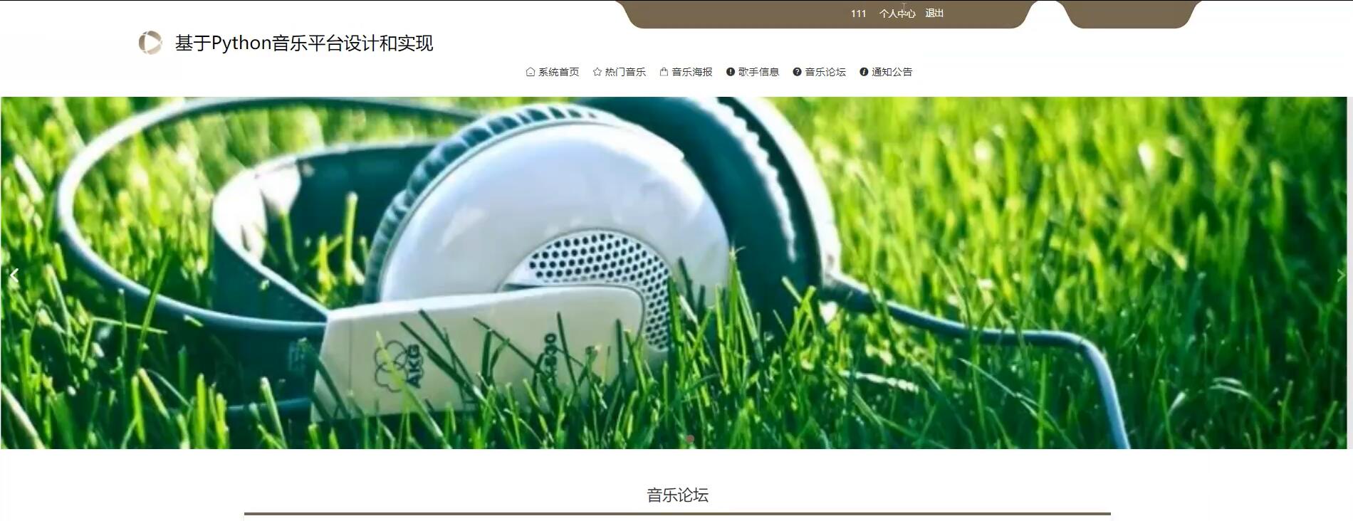 基于Python的音乐平台设计和实现[Python]—计算机毕业设计源码+文档