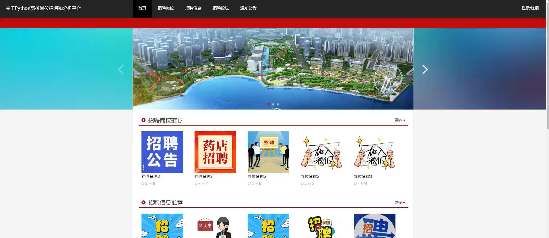 基于Python的高校岗位招聘和分析平台[Python]—计算机毕业设计源码+文档
