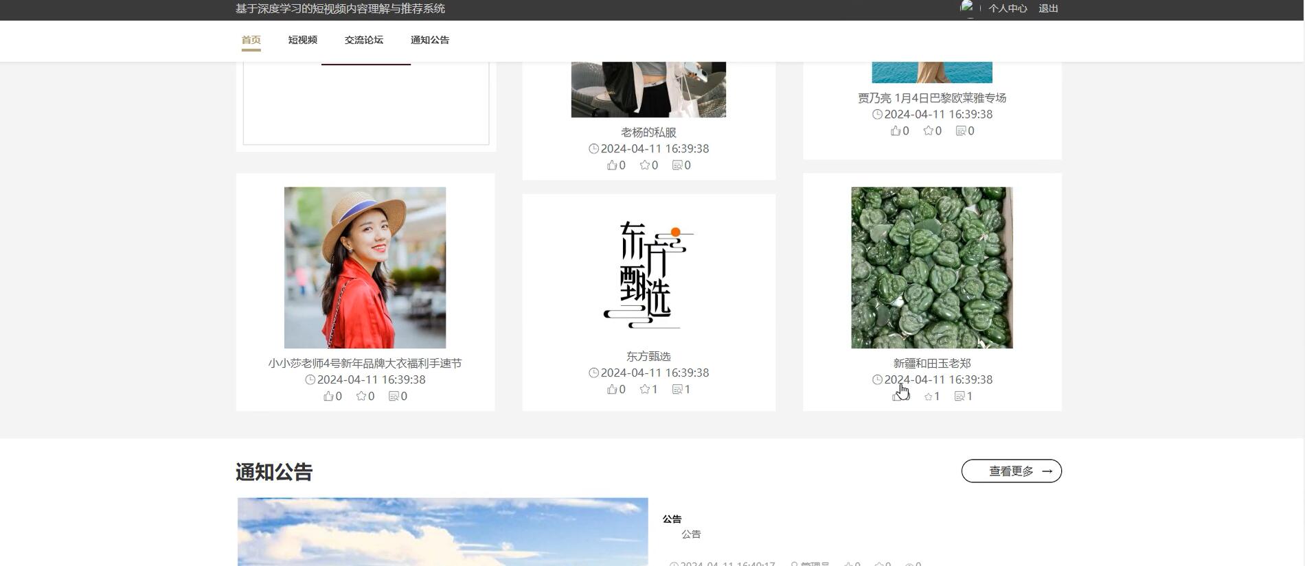 基于Python的深度学习的短视频内容理解与推荐系统[Python]—计算机毕业设计源码+文档