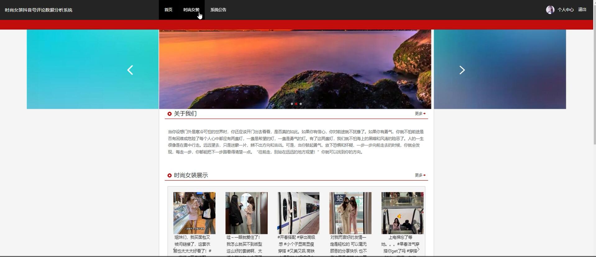 基于python的时尚女装抖音号评论数据分析系统[Python]—计算机毕业设计源码+文档