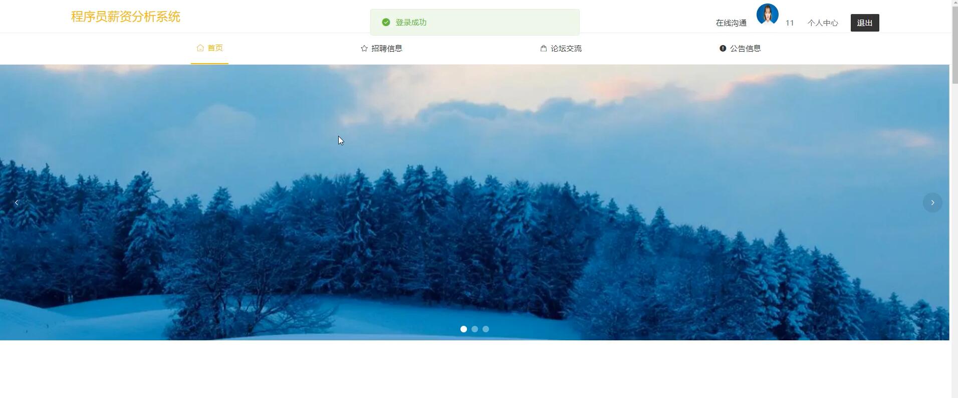 基于python的程序员薪资分析系统[Python]—计算机毕业设计源码+文档