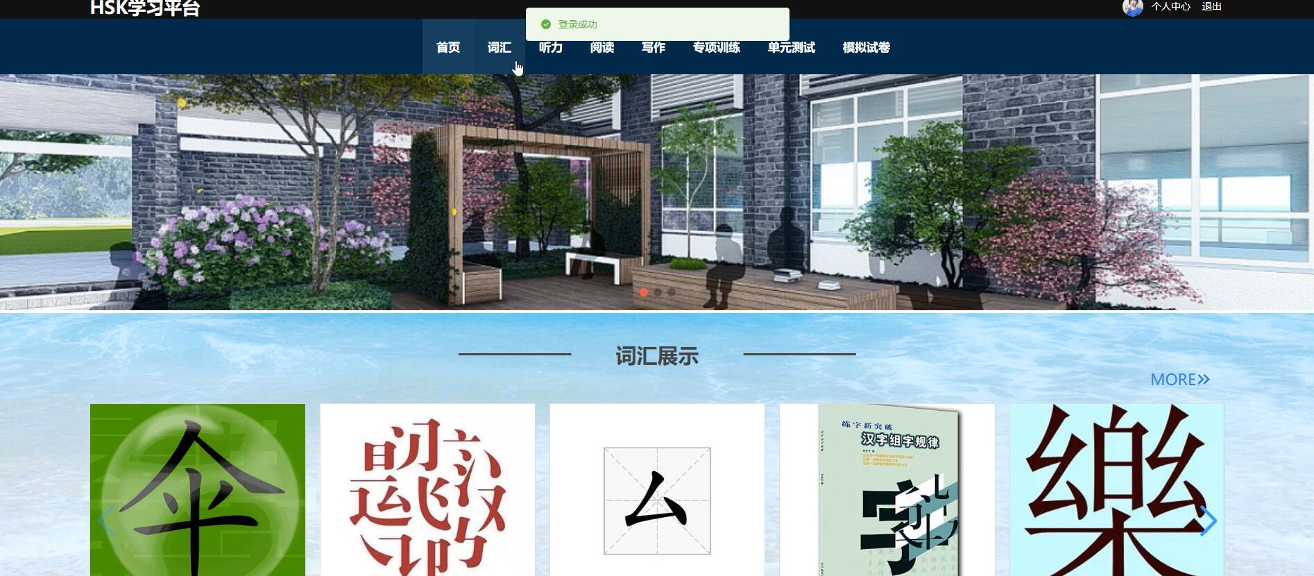 基于springboot的HSK学习平台[Java]—计算机毕业设计源码+文档