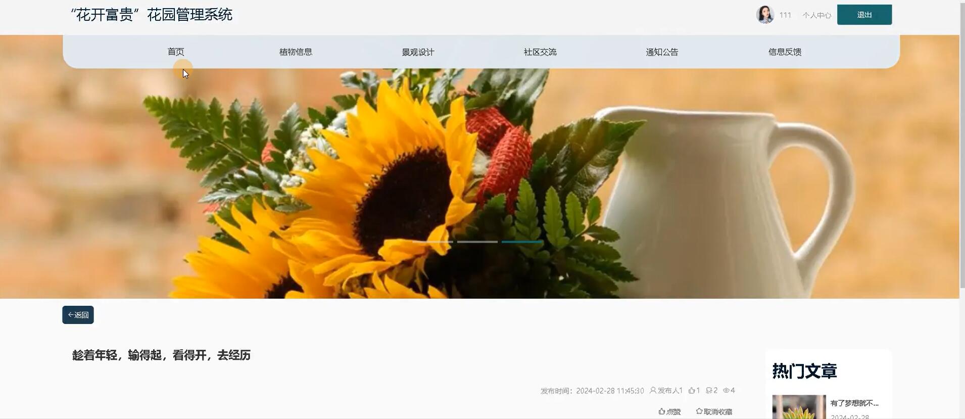 基于springboot的“花开富贵”花园管理系统[Java]—计算机毕业设计源码+文档