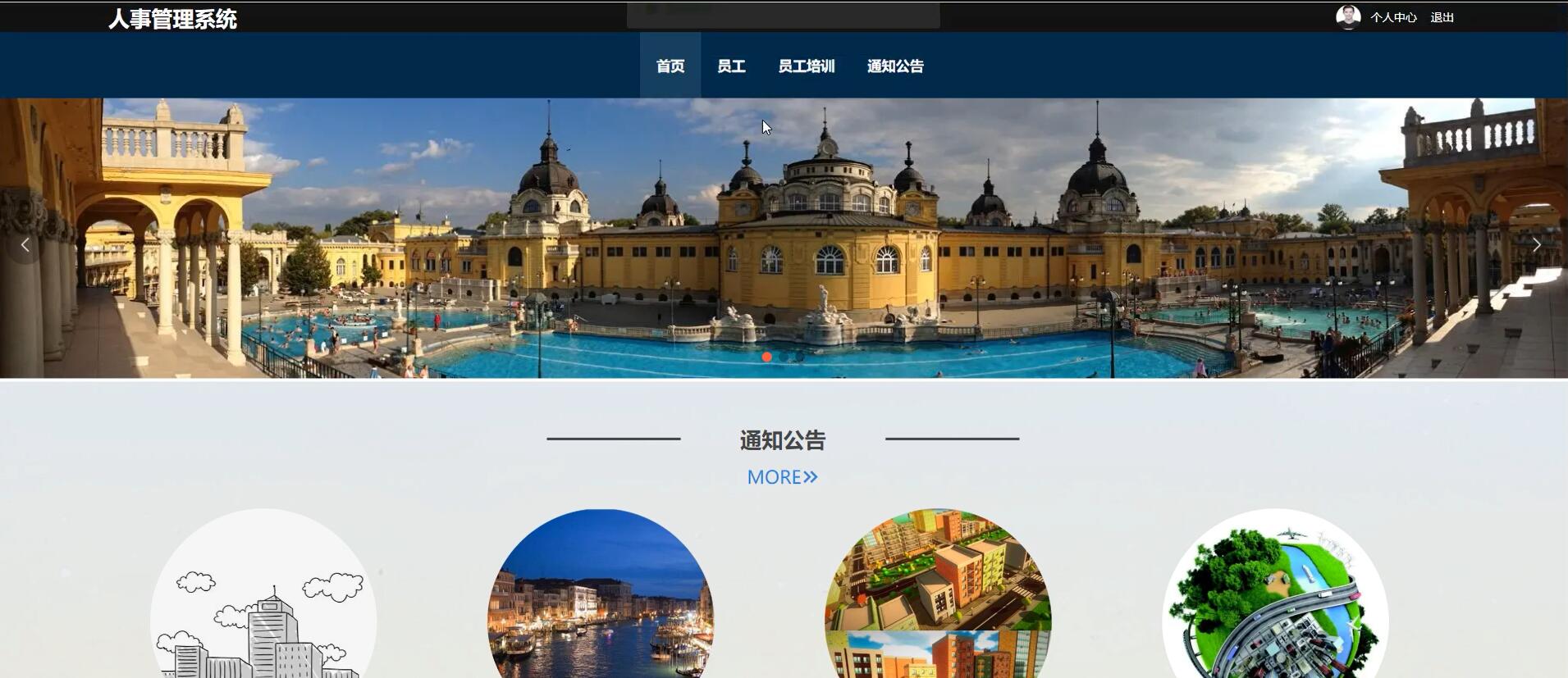 基于springboot的人事管理系统[Java]—计算机毕业设计源码+文档