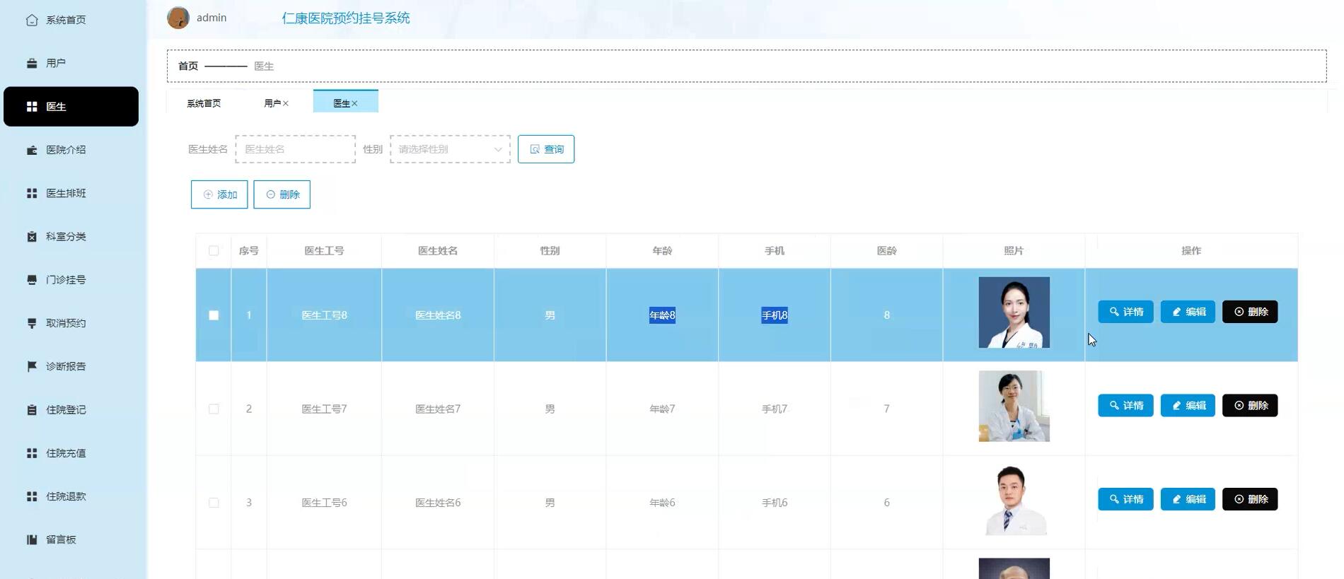 基于springboot的医院预约挂号系统[Java]—计算机毕业设计源码+文档