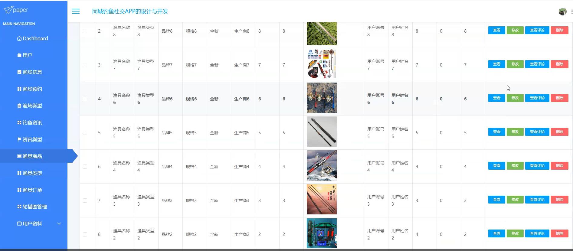 基于springboot的同城钓鱼社交APP的设计与开发[Java]—计算机毕业设计源码+文档