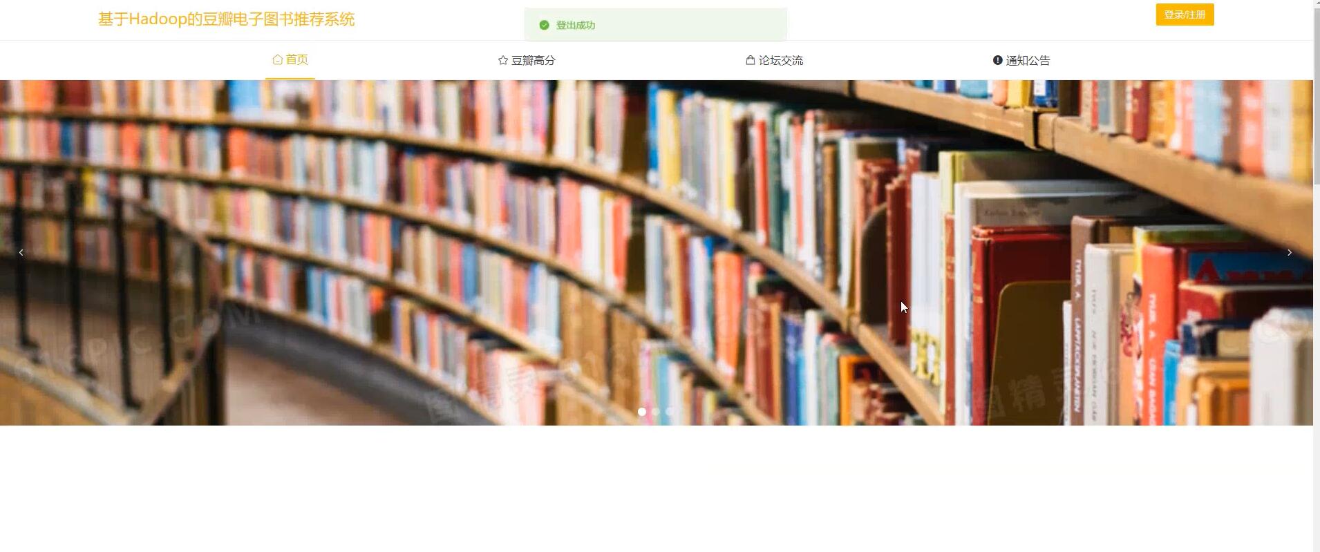 基于python的豆瓣电子图书推荐系统[python]—计算机毕业设计源码+文档